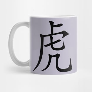 Tiger Chinese Characters Year Of The Tiger Black Calligraphy Mug